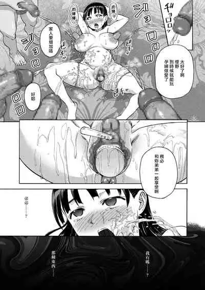 [Ido no Soko (Kei-kun)] Sakura wa Niku no Iro[Chinese] [雷电将军汉化]