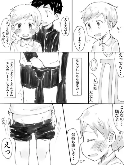 Groping Train