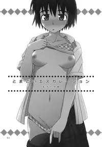 (C80) [Azure Bekkan (Konno Azure)] Tomadoi Escalation (Yotsubato!) [English] {Sunsetchaps}