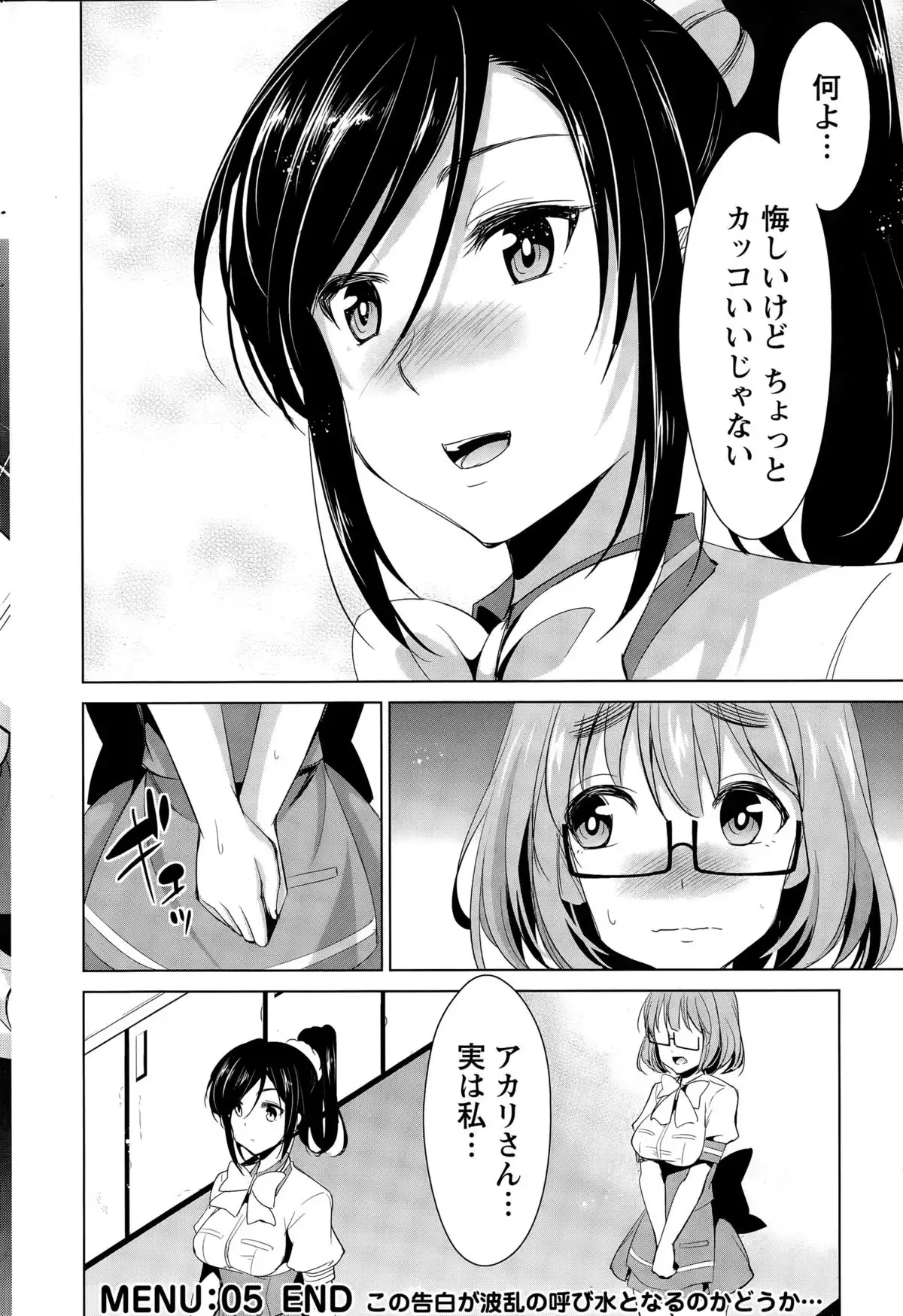 Himitsu no Artemis