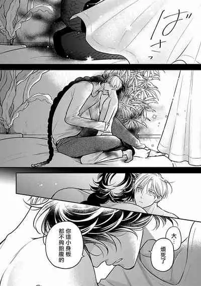 Ikenie Monzenbarai | 被退货的祭品 Ch. 1-5