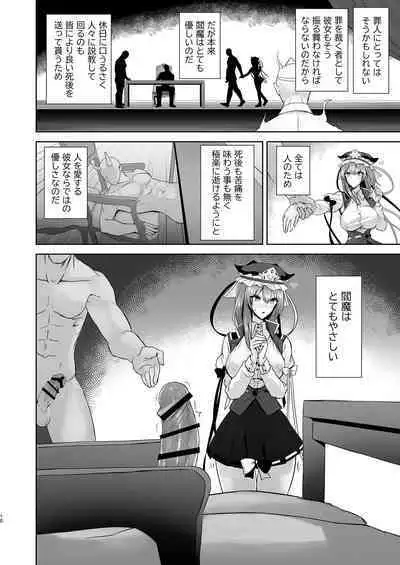 [Akehi Yuki] Komeiseidai no Enma (Touhou Project) [Digital]