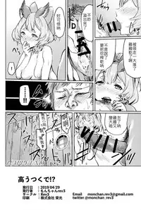 Takou Tsuku de!?