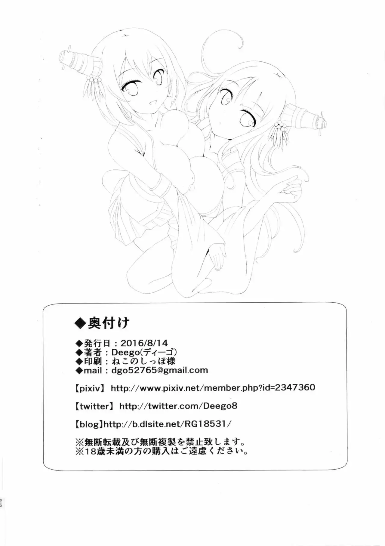 Nee-sama to Chikubi to Watashi