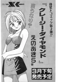 COMIC Papipo Gaiden 1998-05