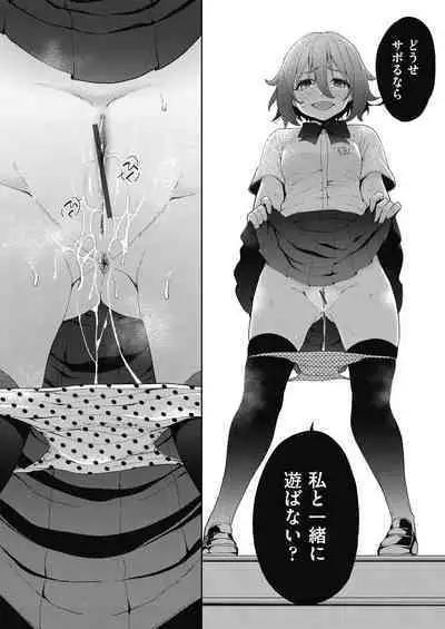 Shikiyoku no Kyoushitsu to Ikenie Shoujo