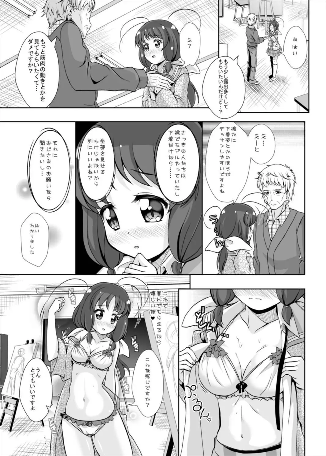 Tama-chan to Nude Dessin
