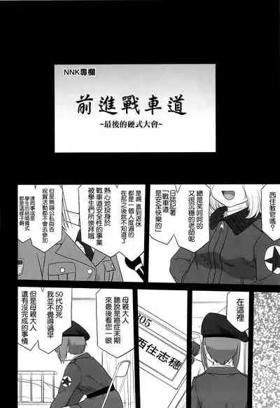 Yukiyukite Senshadou Kuromorimine no Tatakai