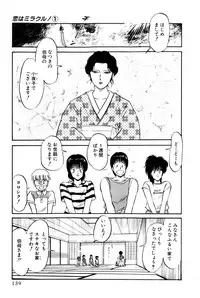 [Amamiya Jun] Koi wa Miracle! v01