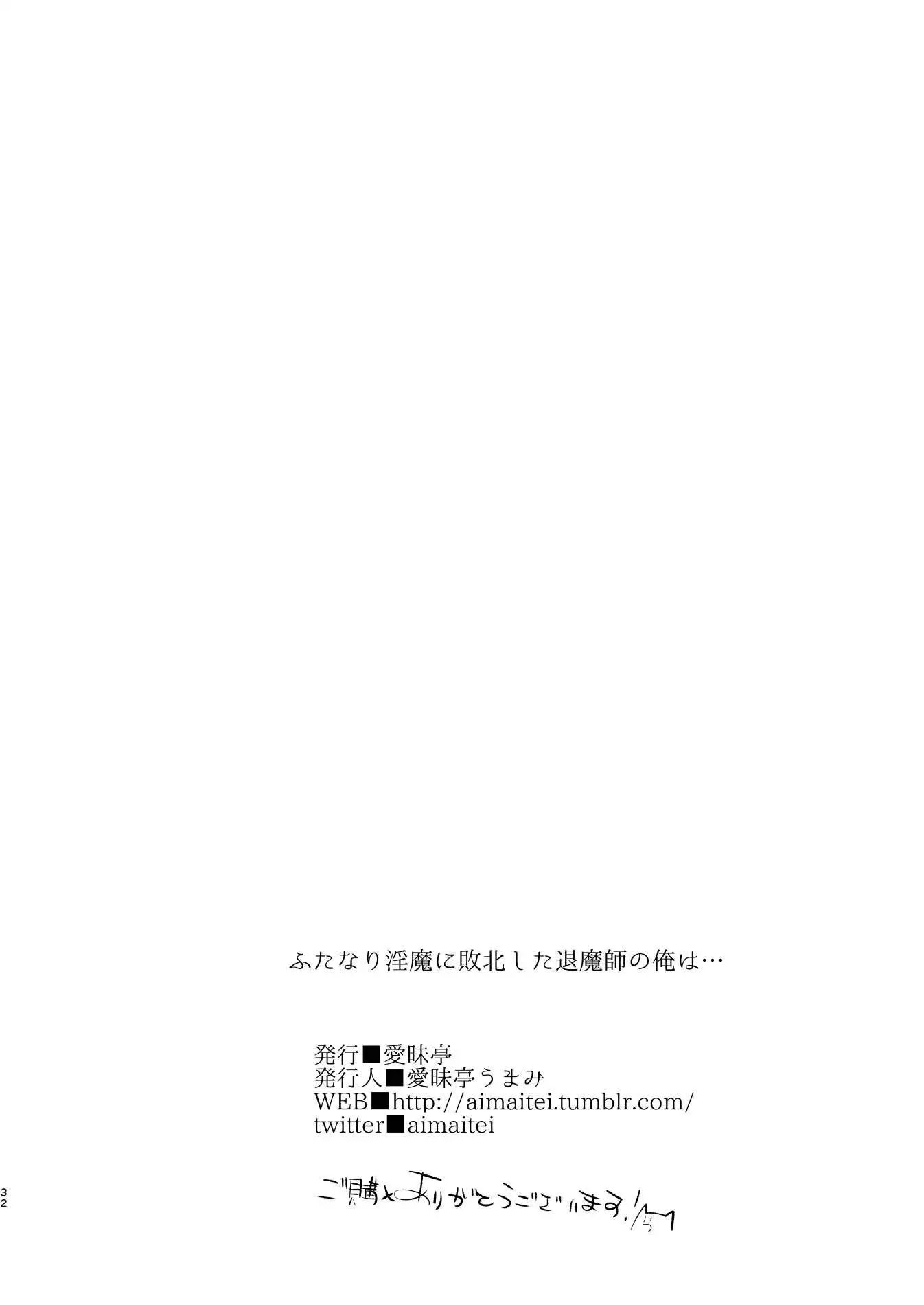Inma no Futanari Chinpo ni Haiboku Shita Taimashi no Ore wa...