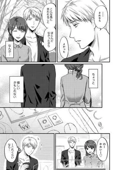 Zesshokukei danshi seiyoku wo shiru Ch.01-25