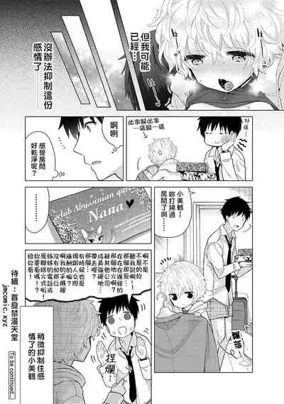Noraneko Shoujo to no Kurashikata | 與野貓少女一起生活的方法 Ch. 22-27