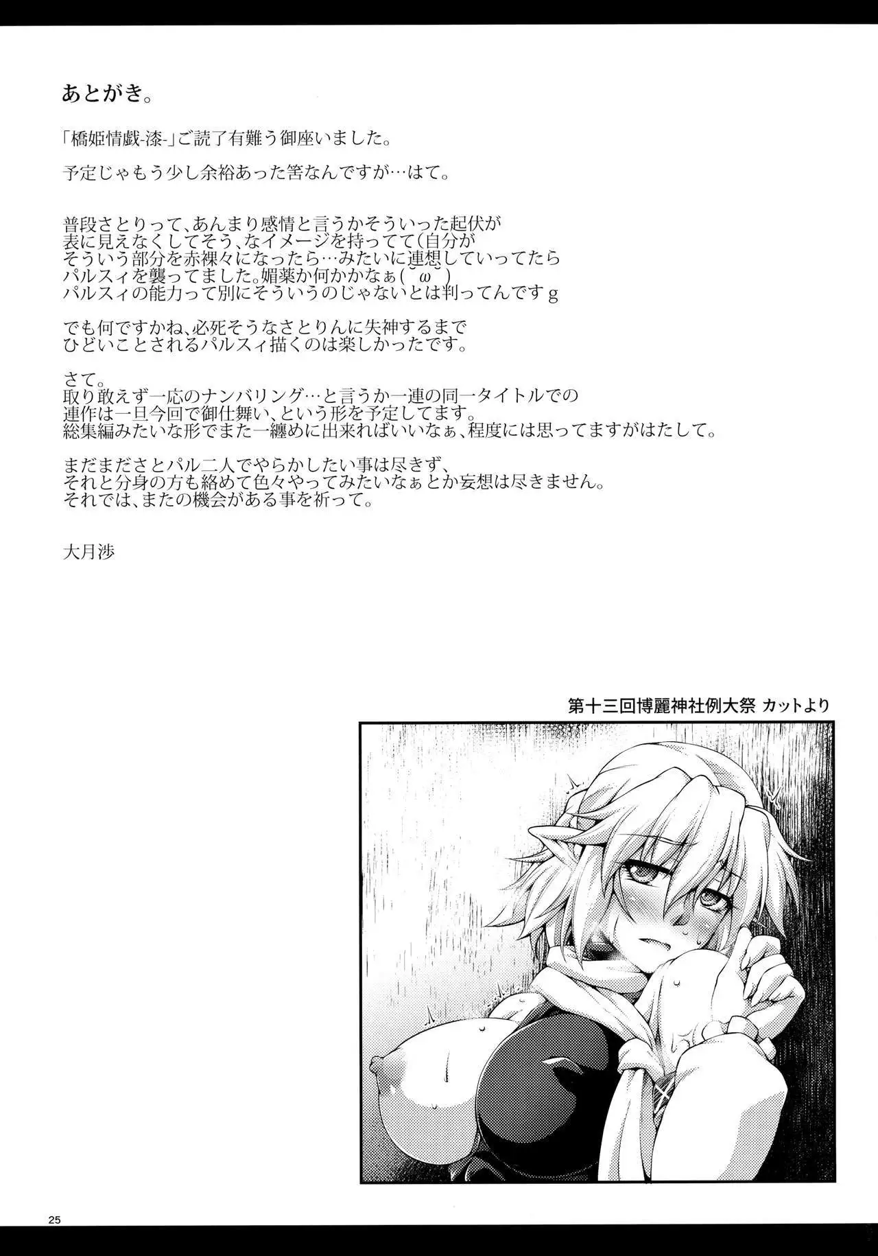 Hashihime Jougi -Shichi-
