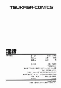 [R Tonkou] Inwa