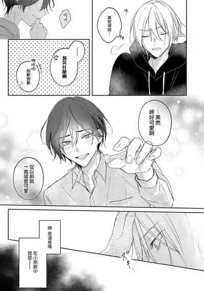 I'm only in love with you | 倘若不是你，恋爱就无从谈起1
