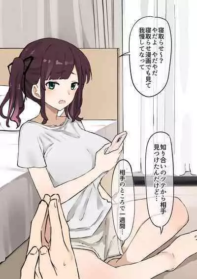 kanojo netorase issyuukan