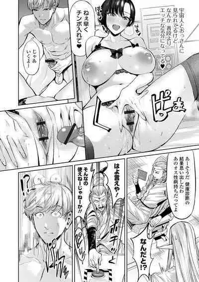 Ike! Bitch seito-kai