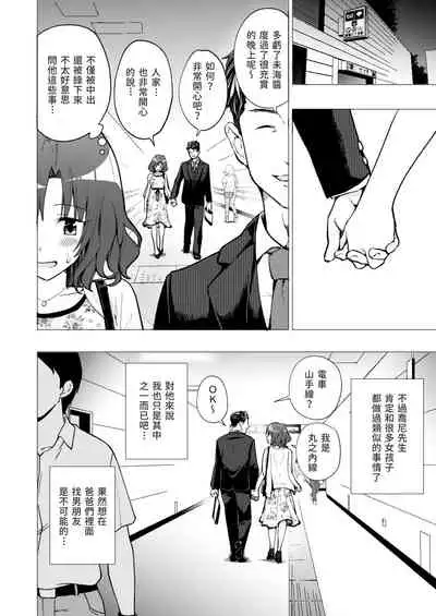 Papakatsu hajimemashita 1～joshidaisei hen１～