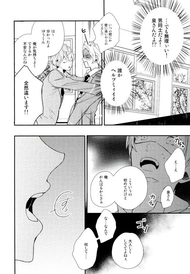 Ore ga Sekinin Toru Kara ne