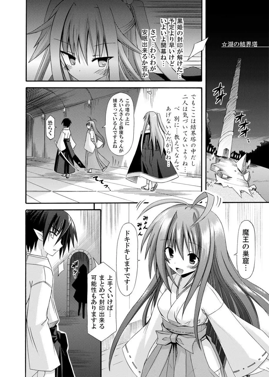 freeze Soushuuhen・So No Ni -Yairo-