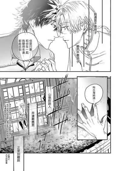 World's End Blue Bird | 末世青鸟 Ch. 4-7