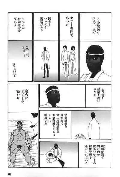 Yapoo the human cattle vol.06