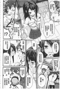 [Suzuki Nago] Cool Maso! Shitsukete Seitokaichou COMIC Edition | 酷炫嗜虐！飼養育成學生會長 COMIC Edition [Chinese]