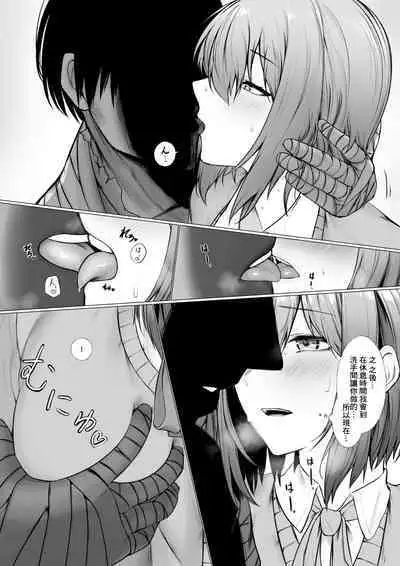 Inrei ni Toritsukareta Onnanoko no Hanashi