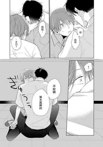 Mask Danshi wa Koishitakunai no ni | 口罩男子明明不想谈恋爱 Ch. 1-10