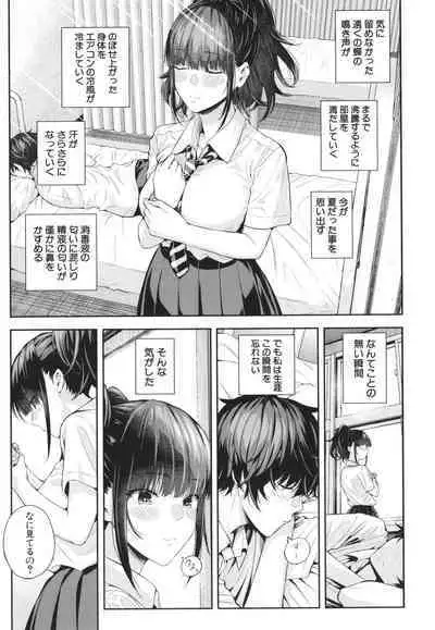Natsu no Hatsujo, Kimi to Seishoku