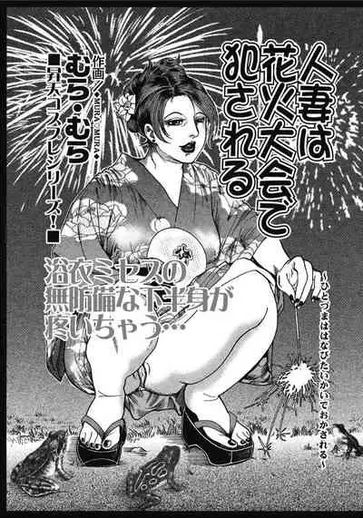 [Anthology] Oiroke Hitozuma Yariyari Nikki [Digital]