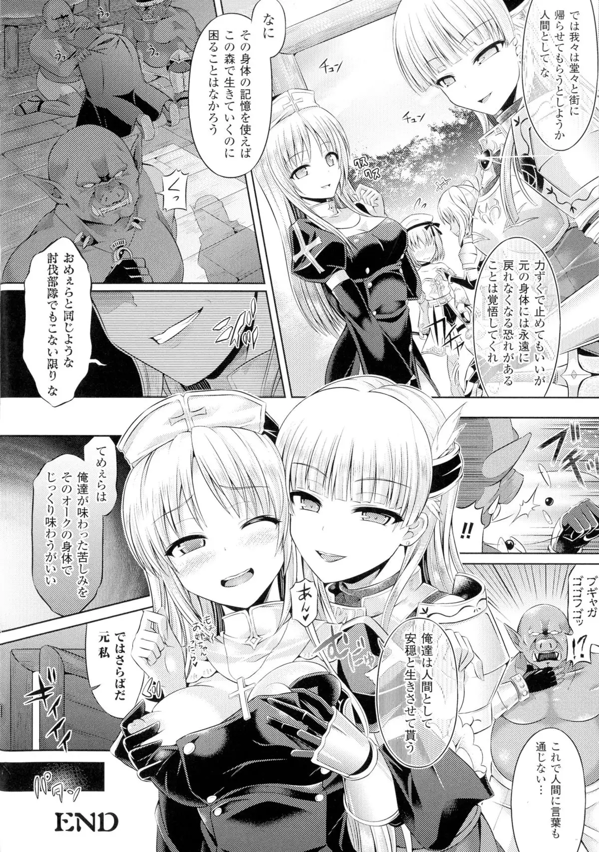 TSF for M ~ Seitenkan Bishoujo ni Semerare Zecchou