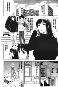 [Kusatsu Terunyo] Pakopako Shichau [Chinese]