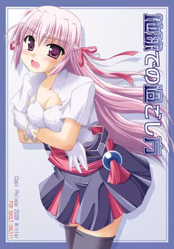 緊縛のルシファー