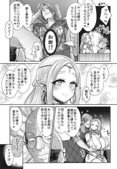 Seidorei Elf no souzoku mondai ni tsuite ~ rinjuu-hen