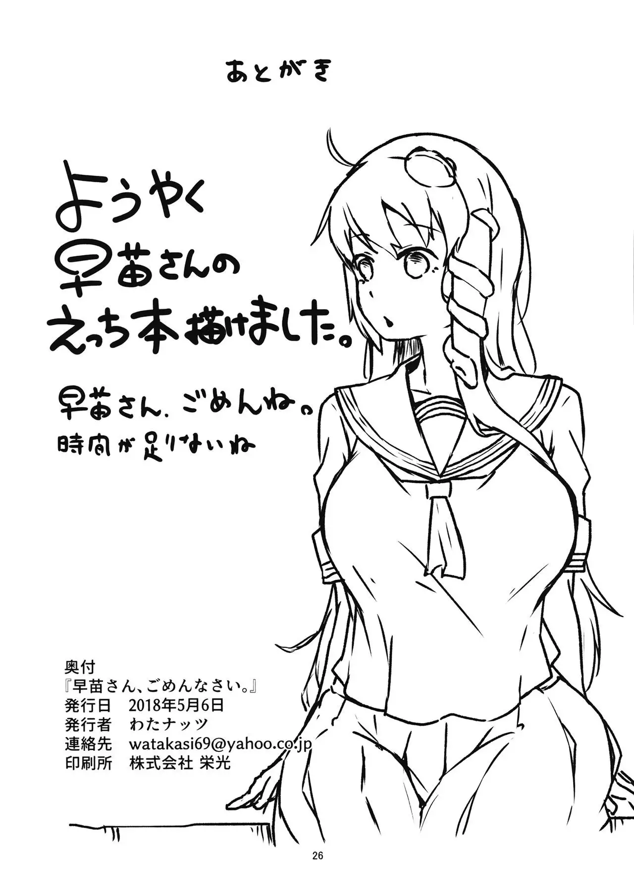 Sanae-san, Gomennasai.