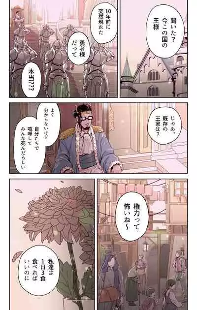 [Yoshio Ereki] Isekai Tensei Yuusha Yoshida Haruo wa Koi o Suru