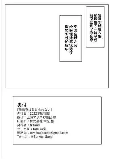 [tomikadou (tksand)] Hatsujou Usagi wa Makerarenai (Touhou Project) [Chinese] [一只麻利的鸽子汉化] [Digital]