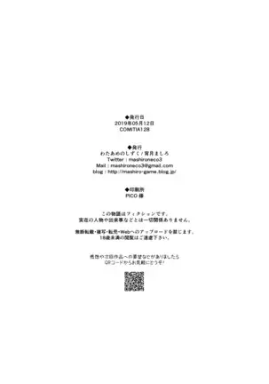 Suiu -Toaru Amefuri no Hi no Ohanashi-