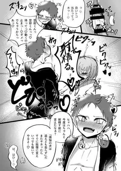 SOS Da Yo Kuko-kun