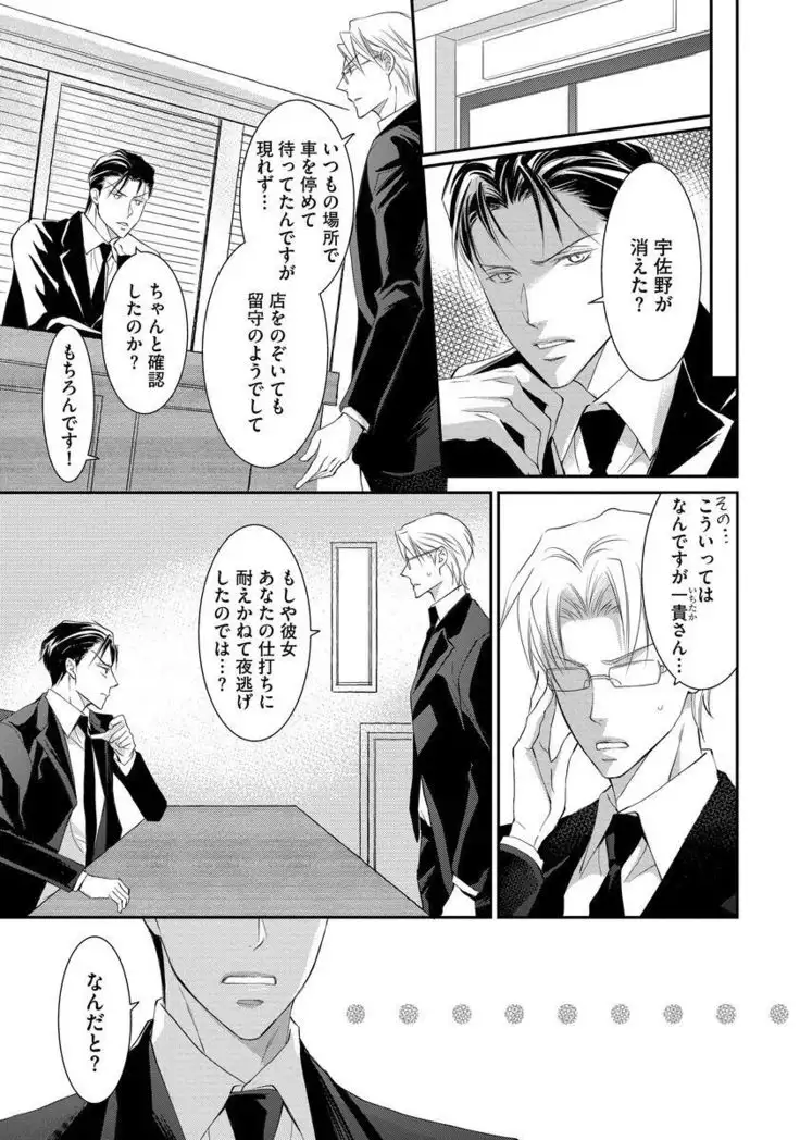 Yakuza no Gokuama Choukyou - Sandaime ni Mainichi Ajimi Saretemasu....