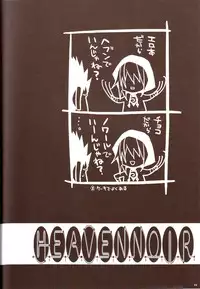 (C70) [HONDA BROTHERS (Honda Tamanosuke)] HEAVEN NOIR (Togainu no Chi)