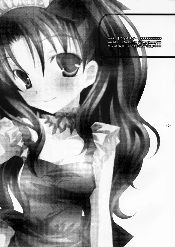 Rin no Gogo Tea