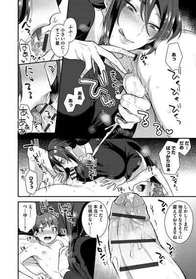 Mayugomori 〜Nee ya to boku no midarana himegoto 〜