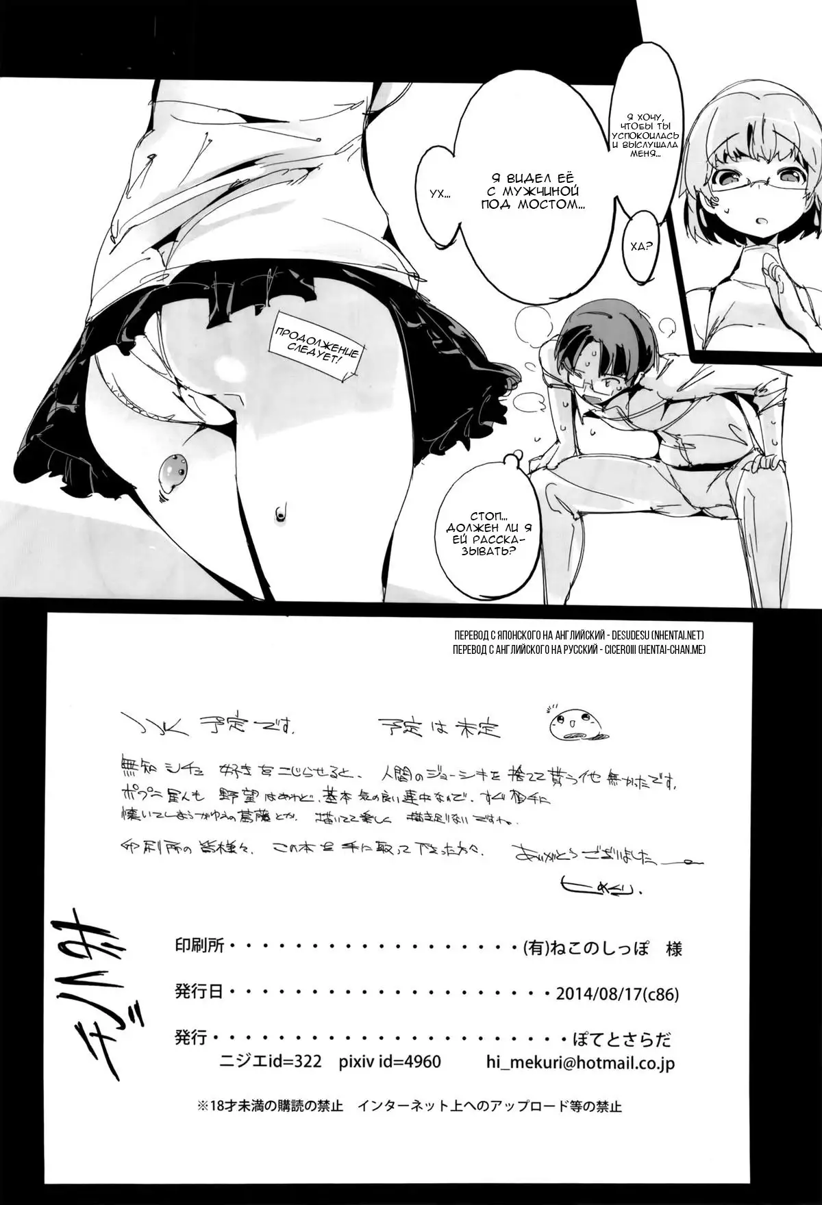 Popuni Kei Joshi Panic!