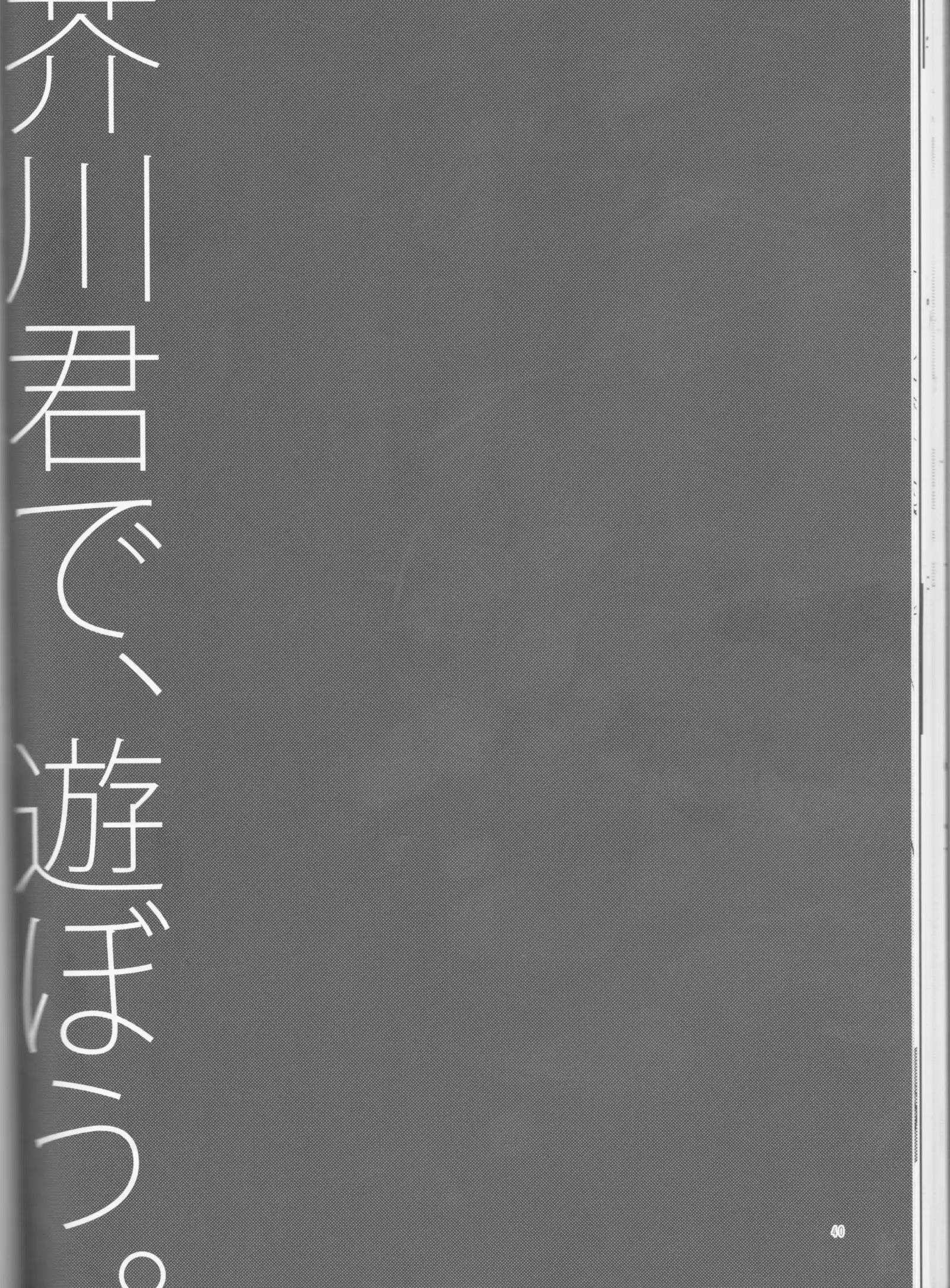 Akutagawa-kun de, asobou.