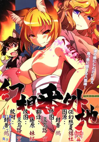(Puniket 18) [Hinaprin (Ikuta Takanon)] Touhou FUZZYPOP! (Touhou Project)