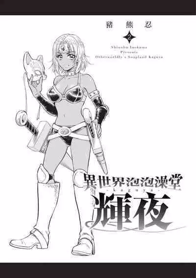 i sekai sōpurando teyo 2