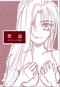 (C51) [Yamaguchirou (Yamaguchi Shinji)] Kinki (Rurouni Kenshin)