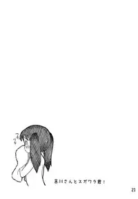(C73) [Sexual Khorosho (Lasto)] Yoshikawa-san to Sugawara-kun!